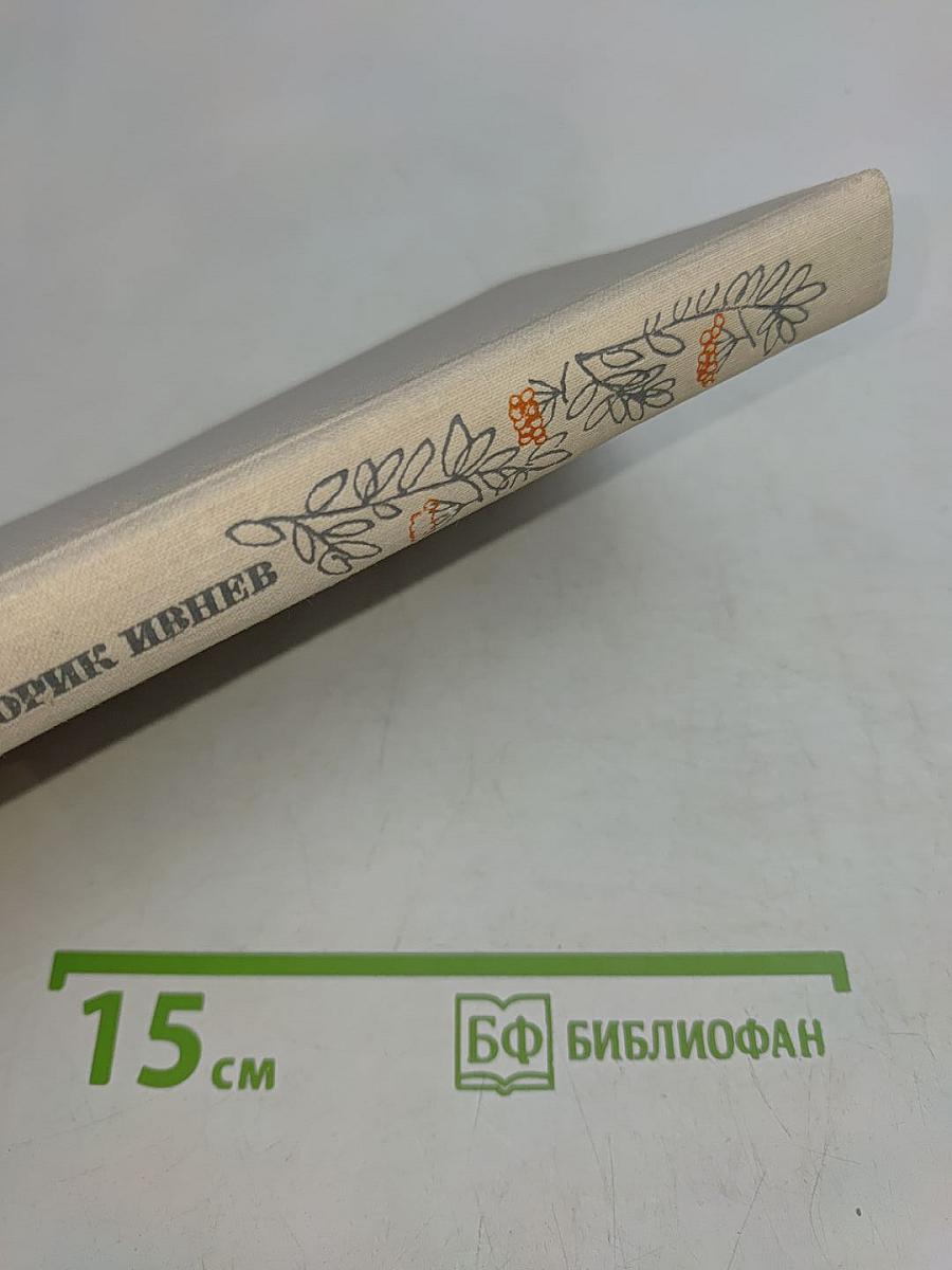 Избранные стихотворения 1912-1972