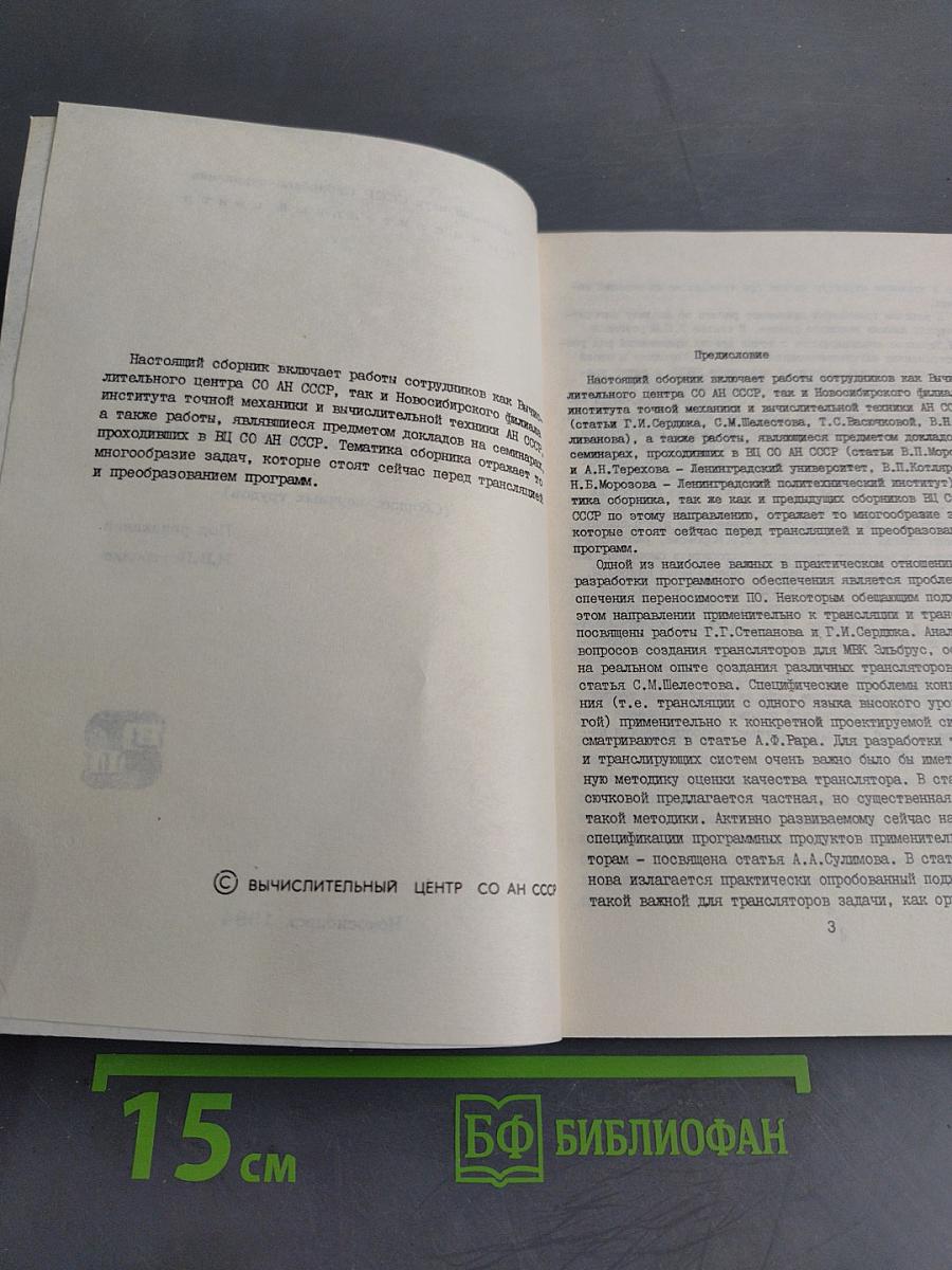 Трансляция и преобразование программ