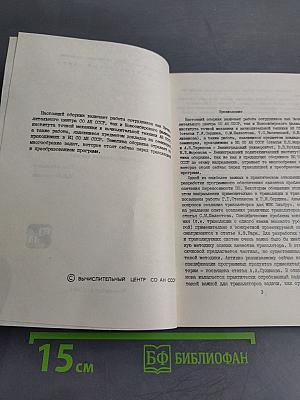 Трансляция и преобразование программ