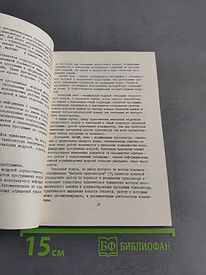Трансляция и преобразование программ