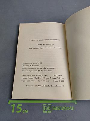 Информатика и программирование