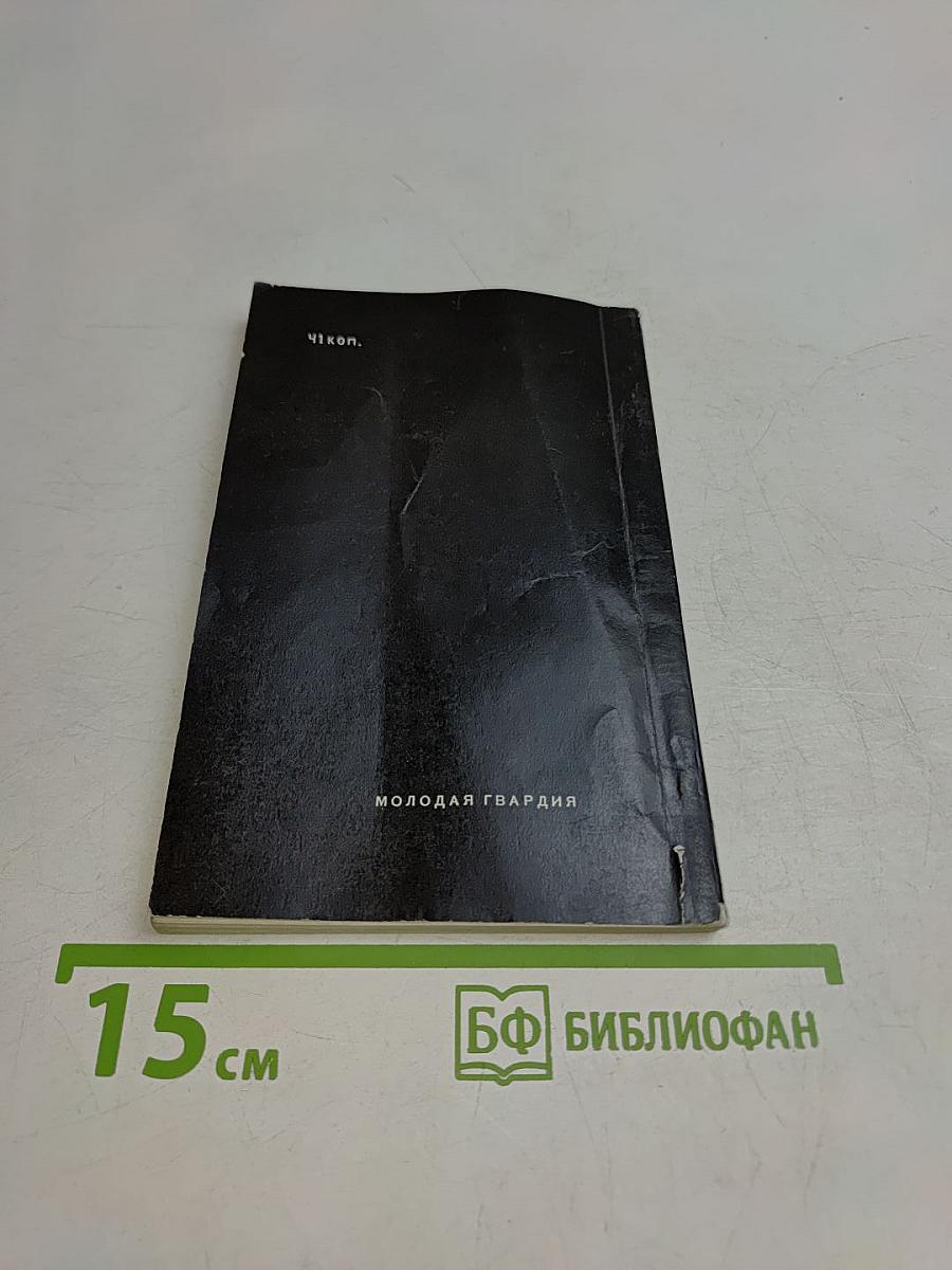 Ожидание