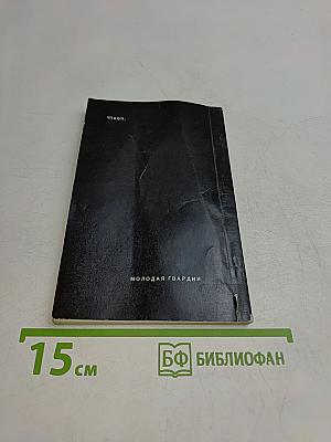 Ожидание