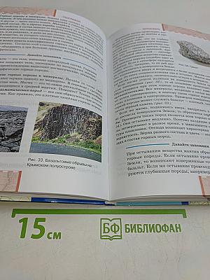 География. Физическая география. Учебник для 6 класса общеобразовательных организаций. Часть 1