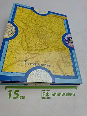 География. Физическая география. Учебник для 6 класса общеобразовательных организаций. Часть 1