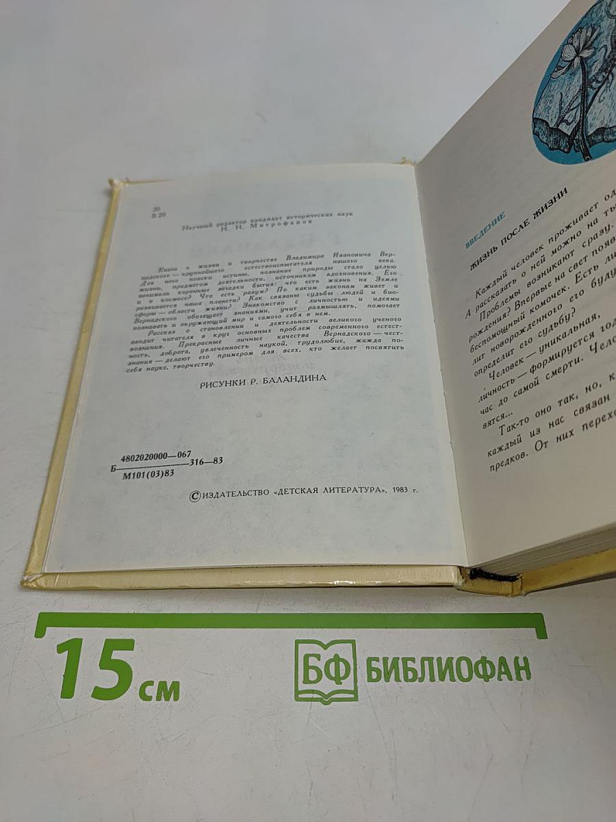 Поиски истины