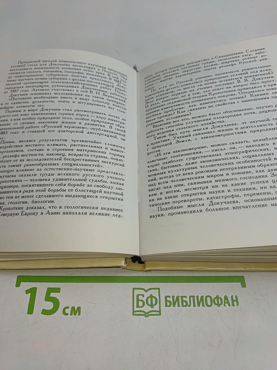 Поиски истины