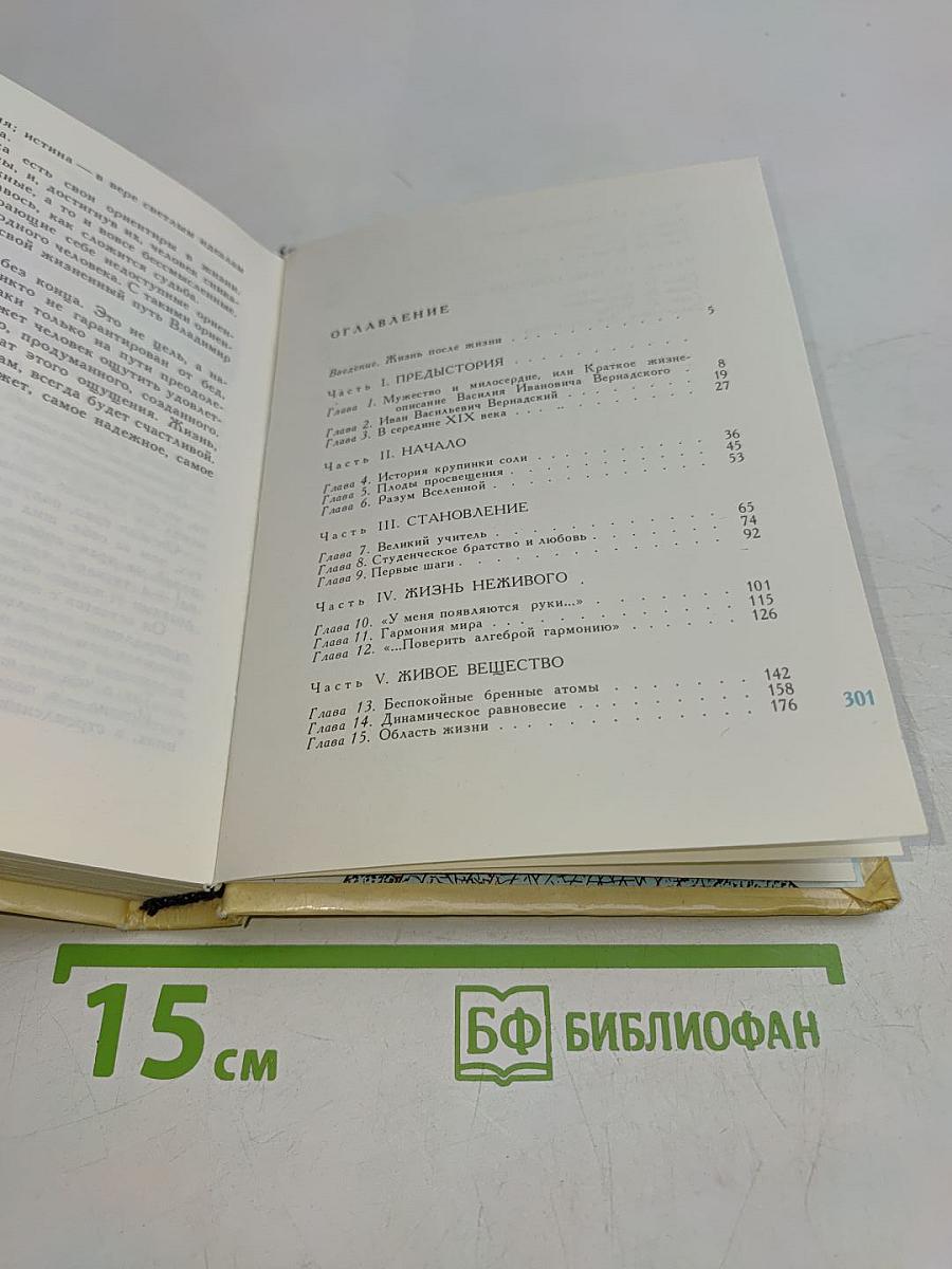 Поиски истины