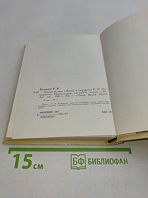 Поиски истины