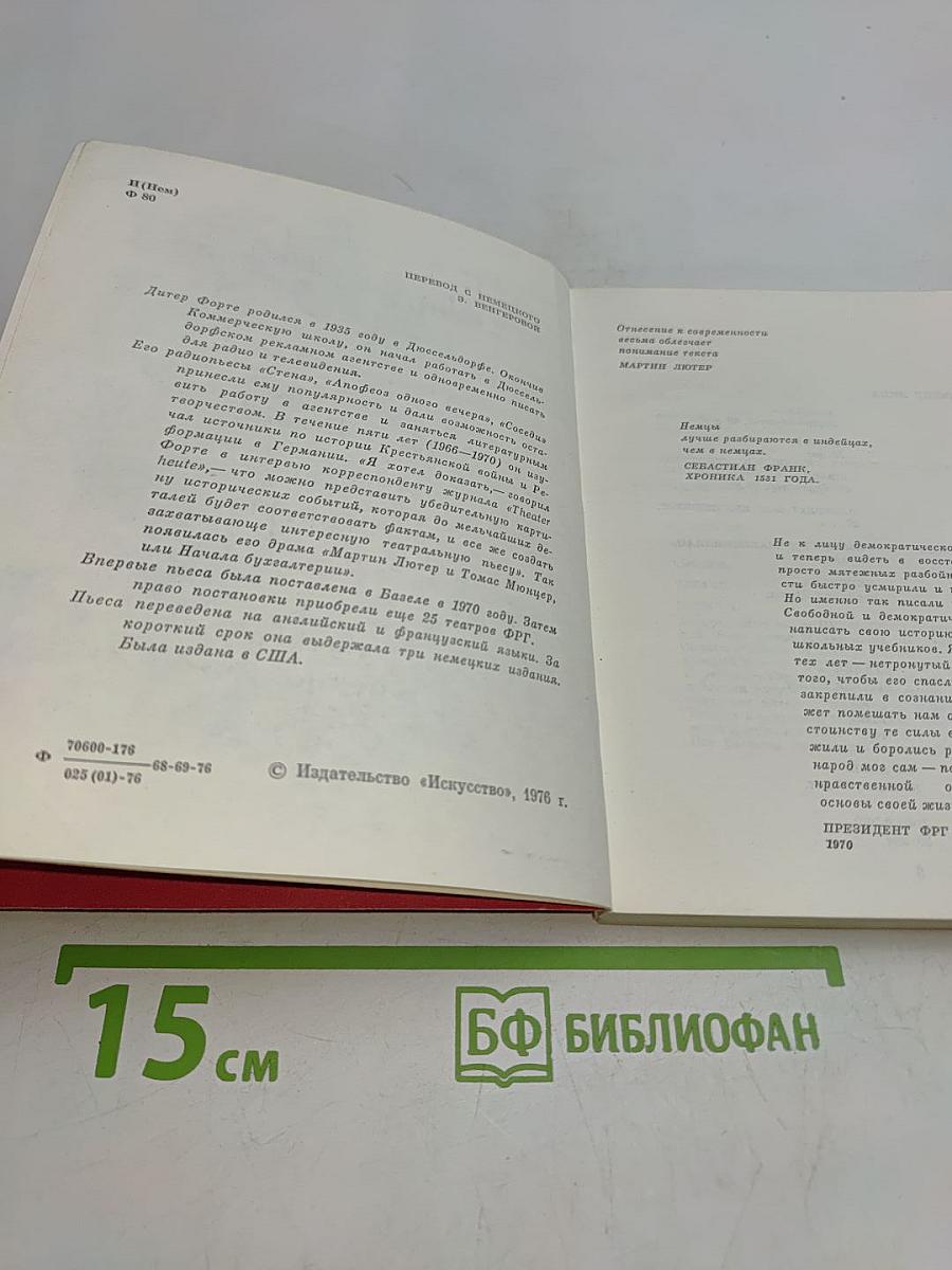 Дитер Форте