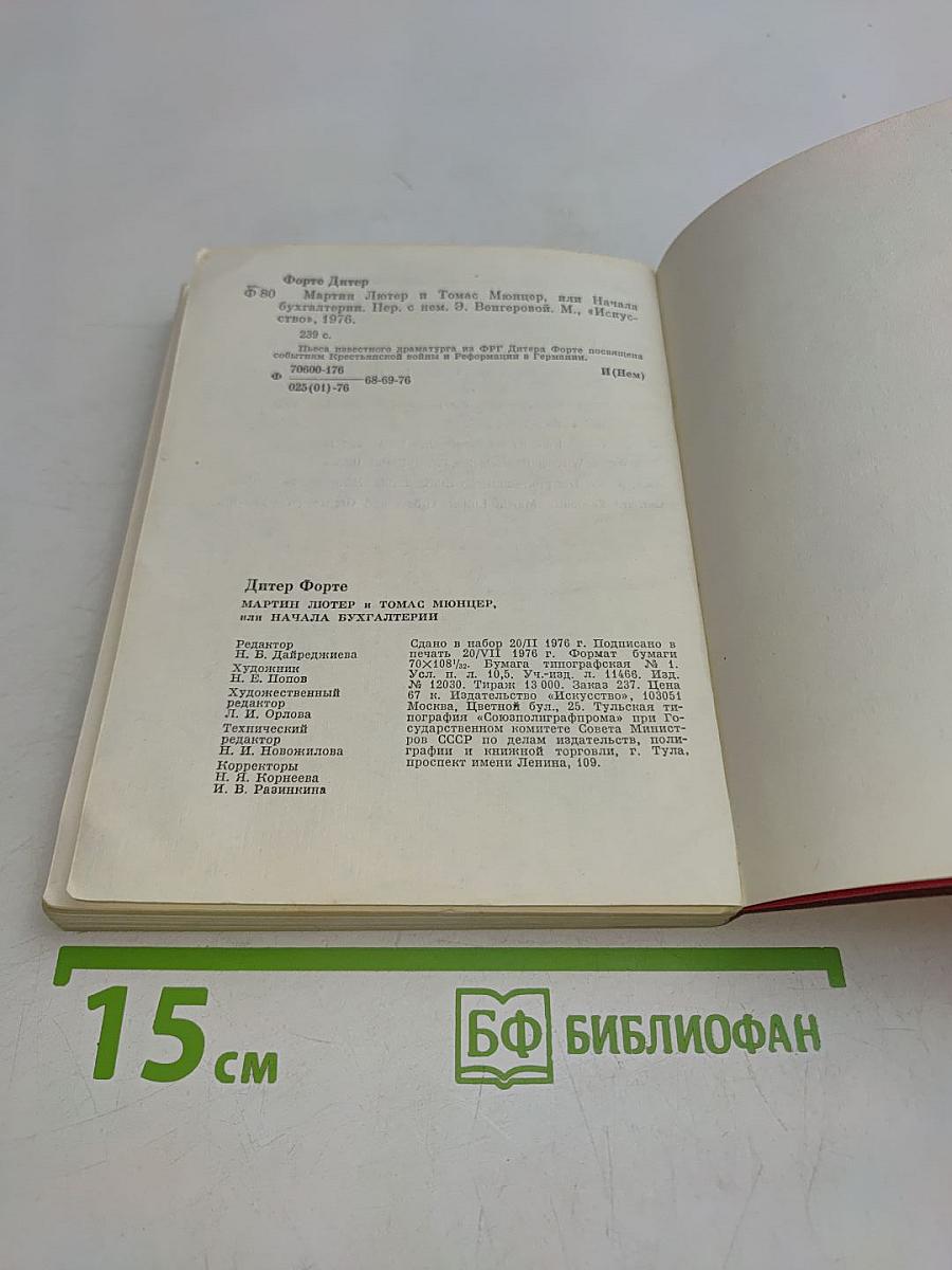 Дитер Форте