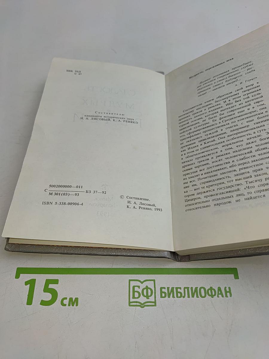 Сладость мудрых речей