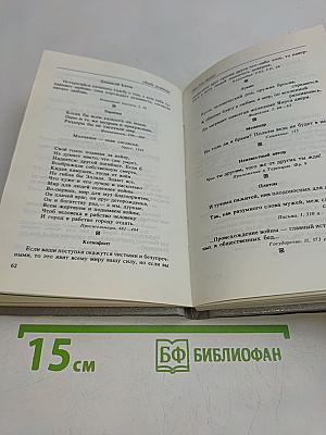 Сладость мудрых речей