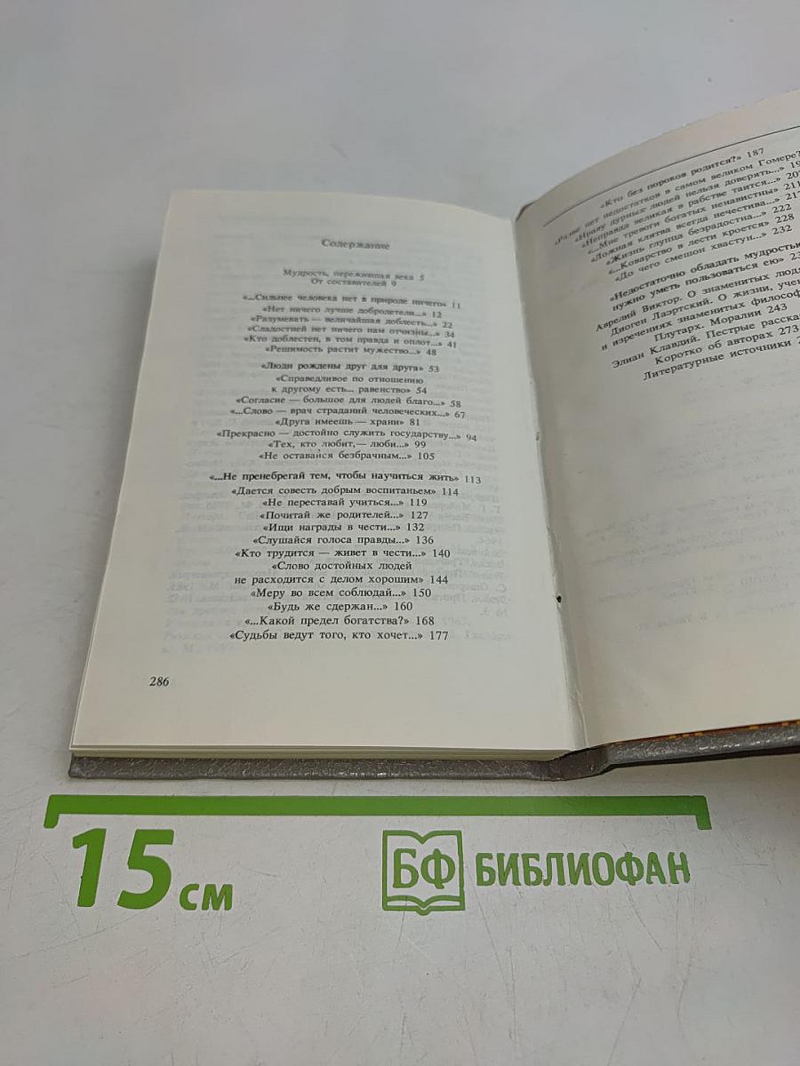 Сладость мудрых речей
