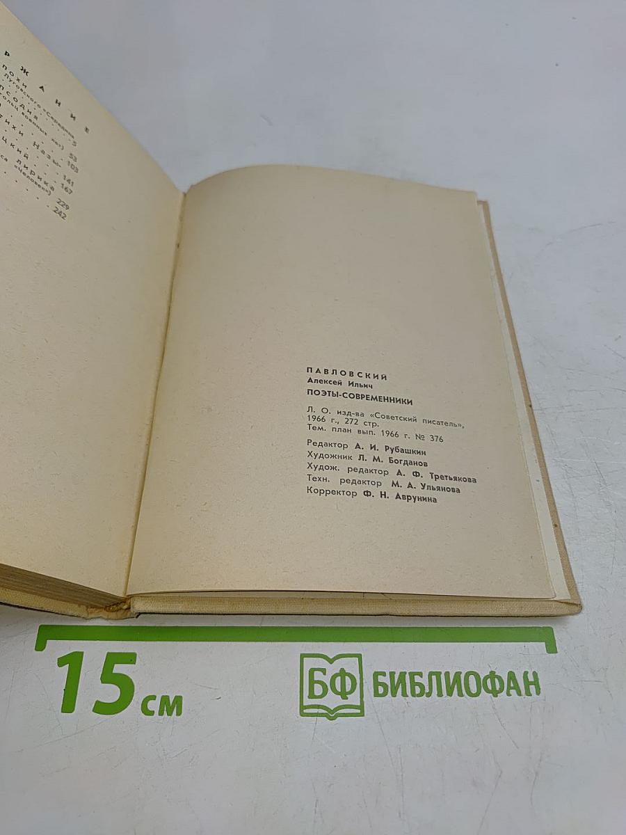 Поэты-современники