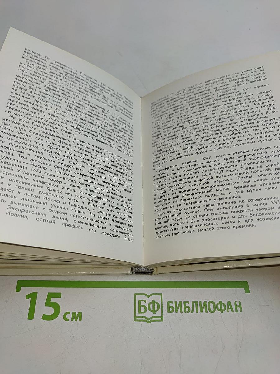 Ростов Углич