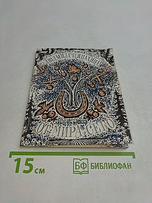 От мира сего