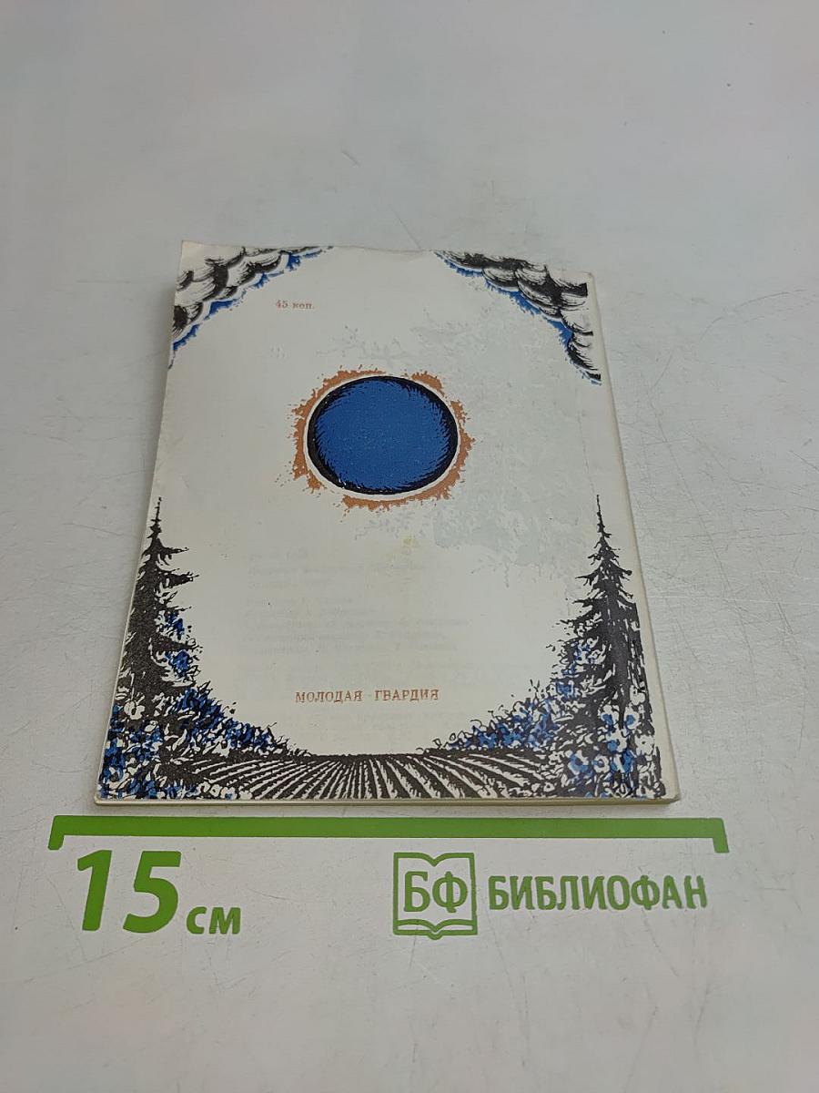 От мира сего