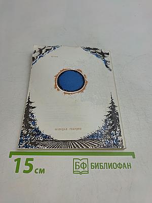 От мира сего