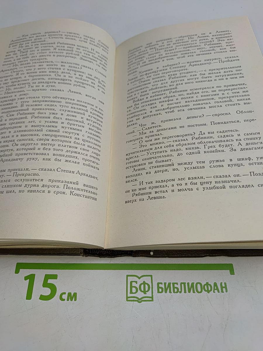 Собрание сочинений. Том восьмой. Анна Каренина. Роман в восьми частях