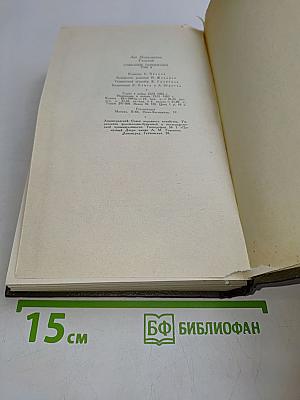 Собрание сочинений. Том восьмой. Анна Каренина. Роман в восьми частях