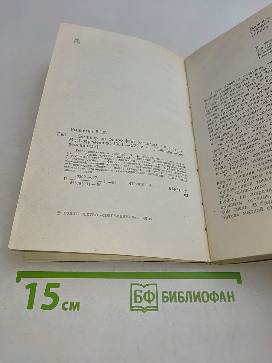 Семинар по философии