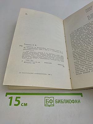 Семинар по философии
