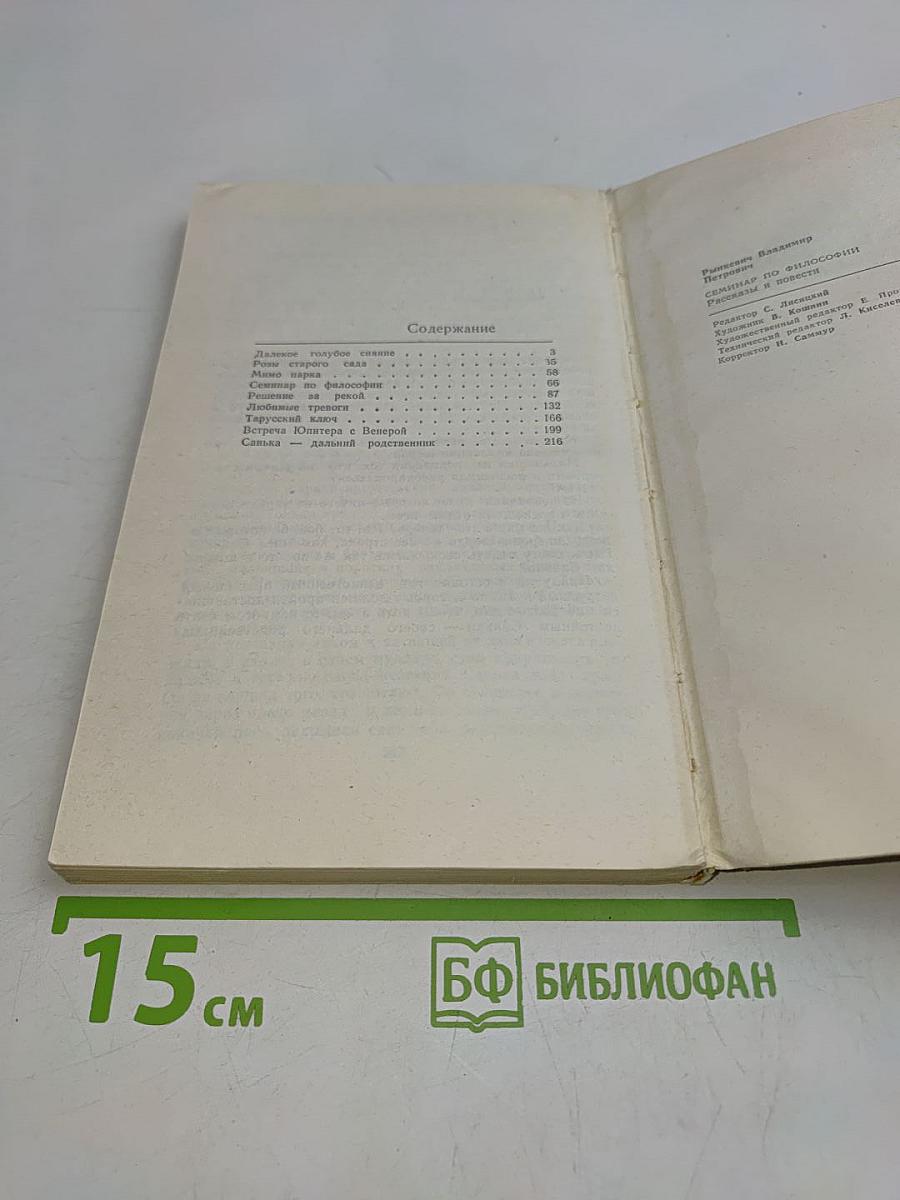 Семинар по философии