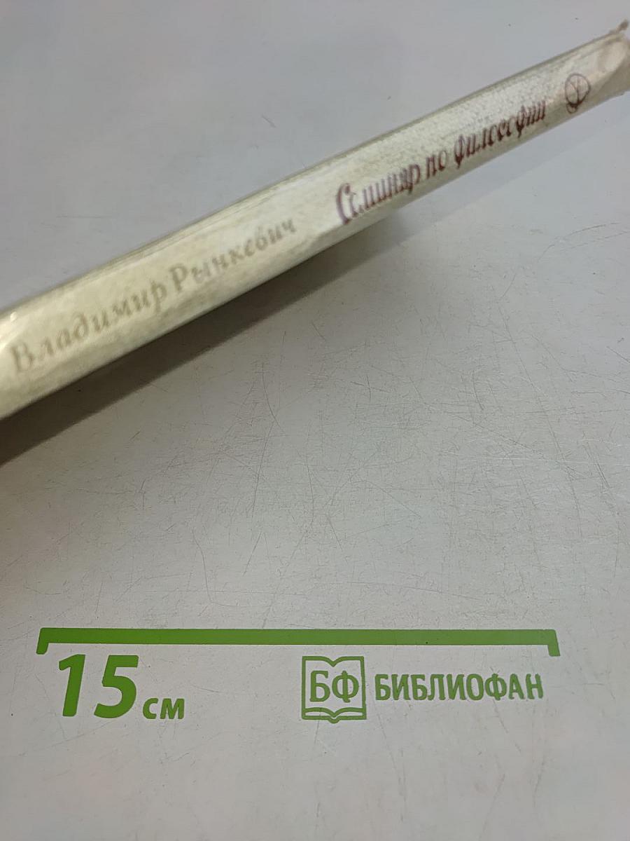 Семинар по философии