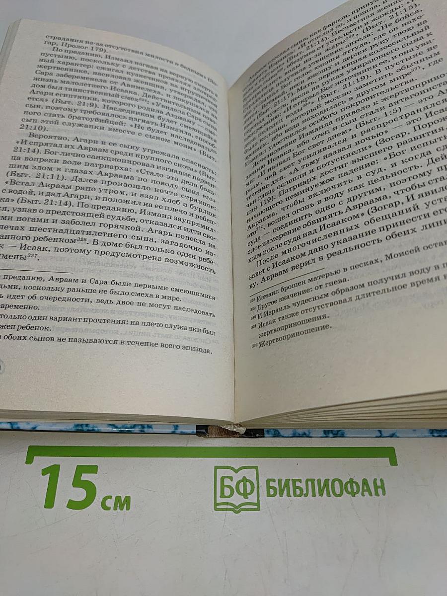 Неизвестная Библия