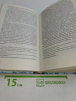 Неизвестная Библия