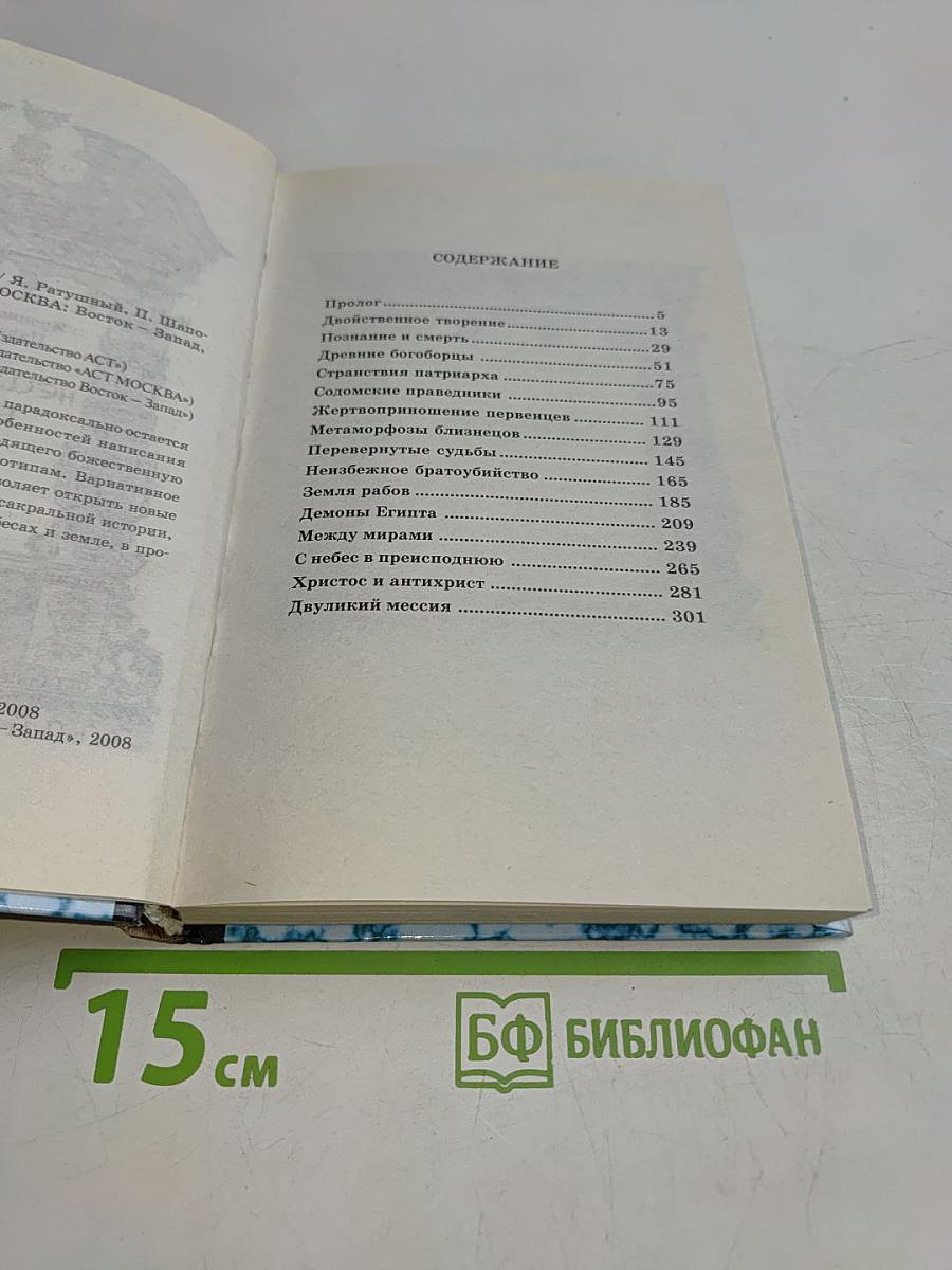 Неизвестная Библия