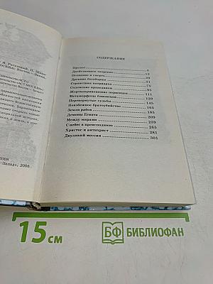 Неизвестная Библия