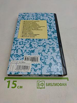 Неизвестная Библия
