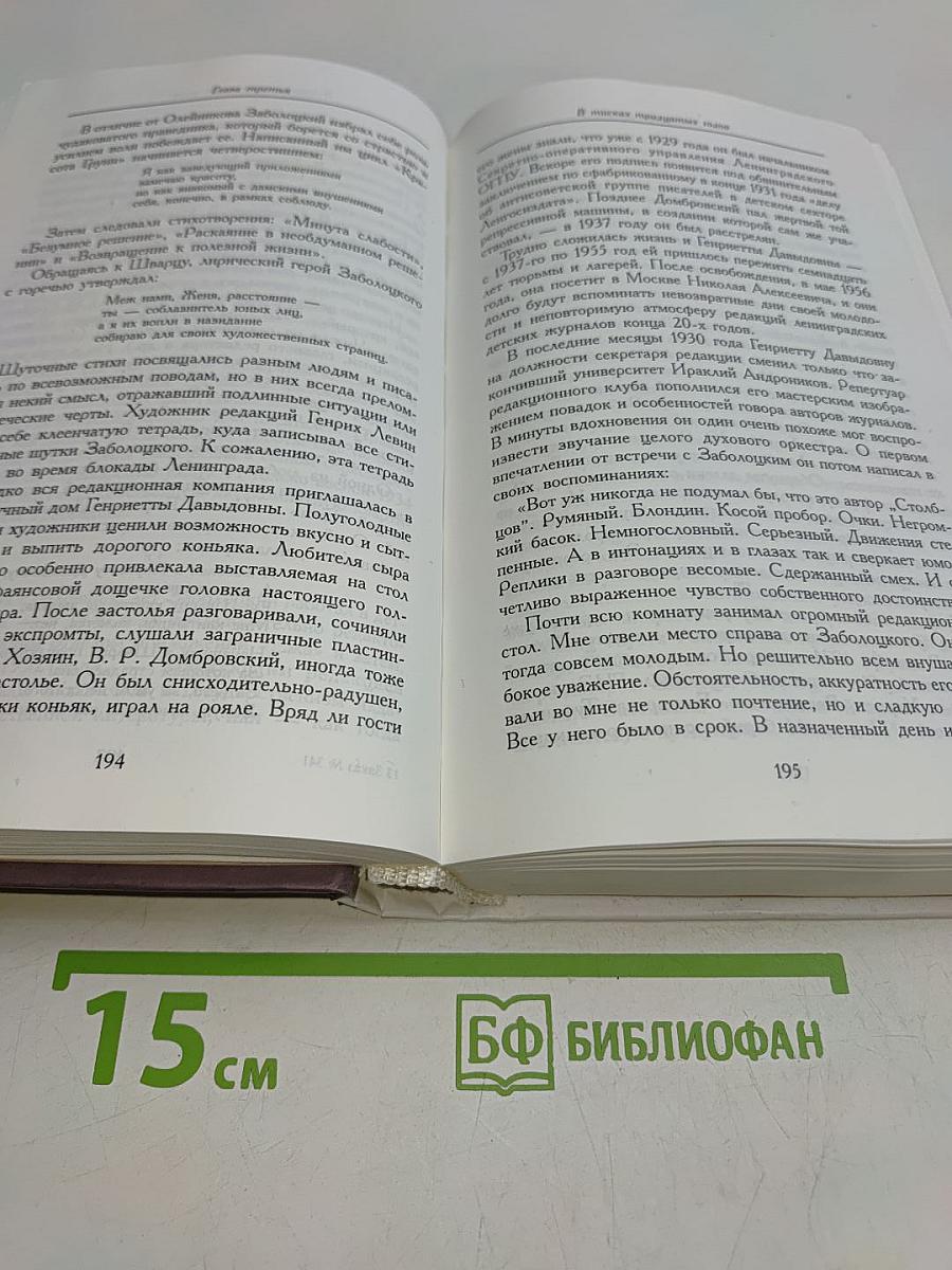 Жизнь Н. А. Заболоцкого