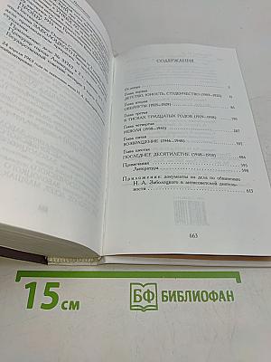 Жизнь Н. А. Заболоцкого