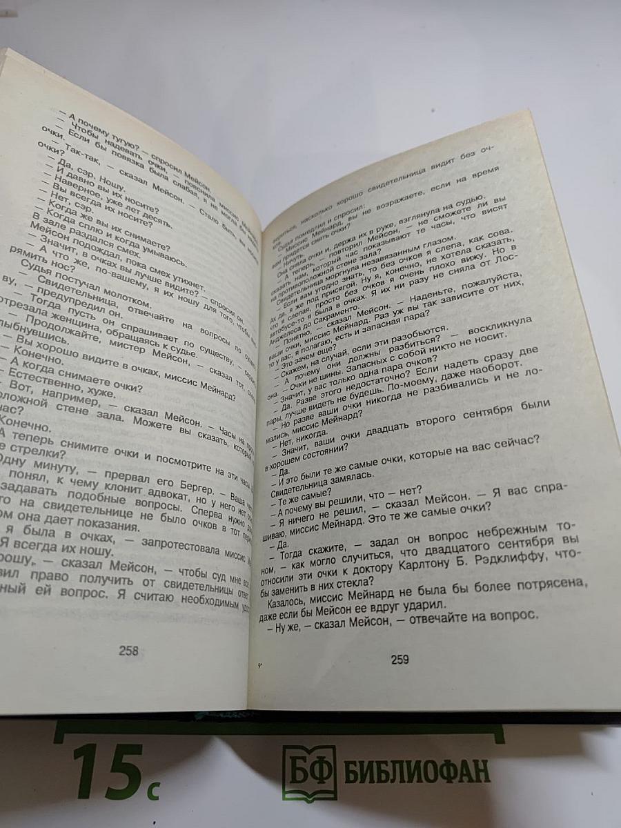 Мейсон рискует