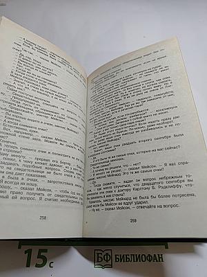 Мейсон рискует