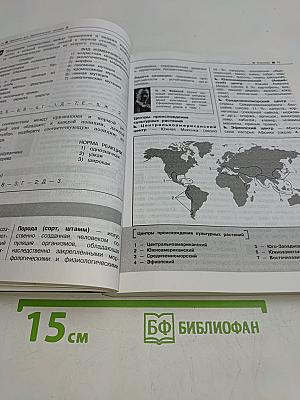 Наглядный справочник для подготовки к ОГЭ и ЕГЭ. Биология