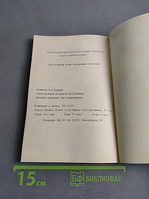 Программно-инструментальные средства задач информатики