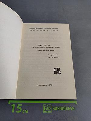 Язык Модула-2, его реализация и использование