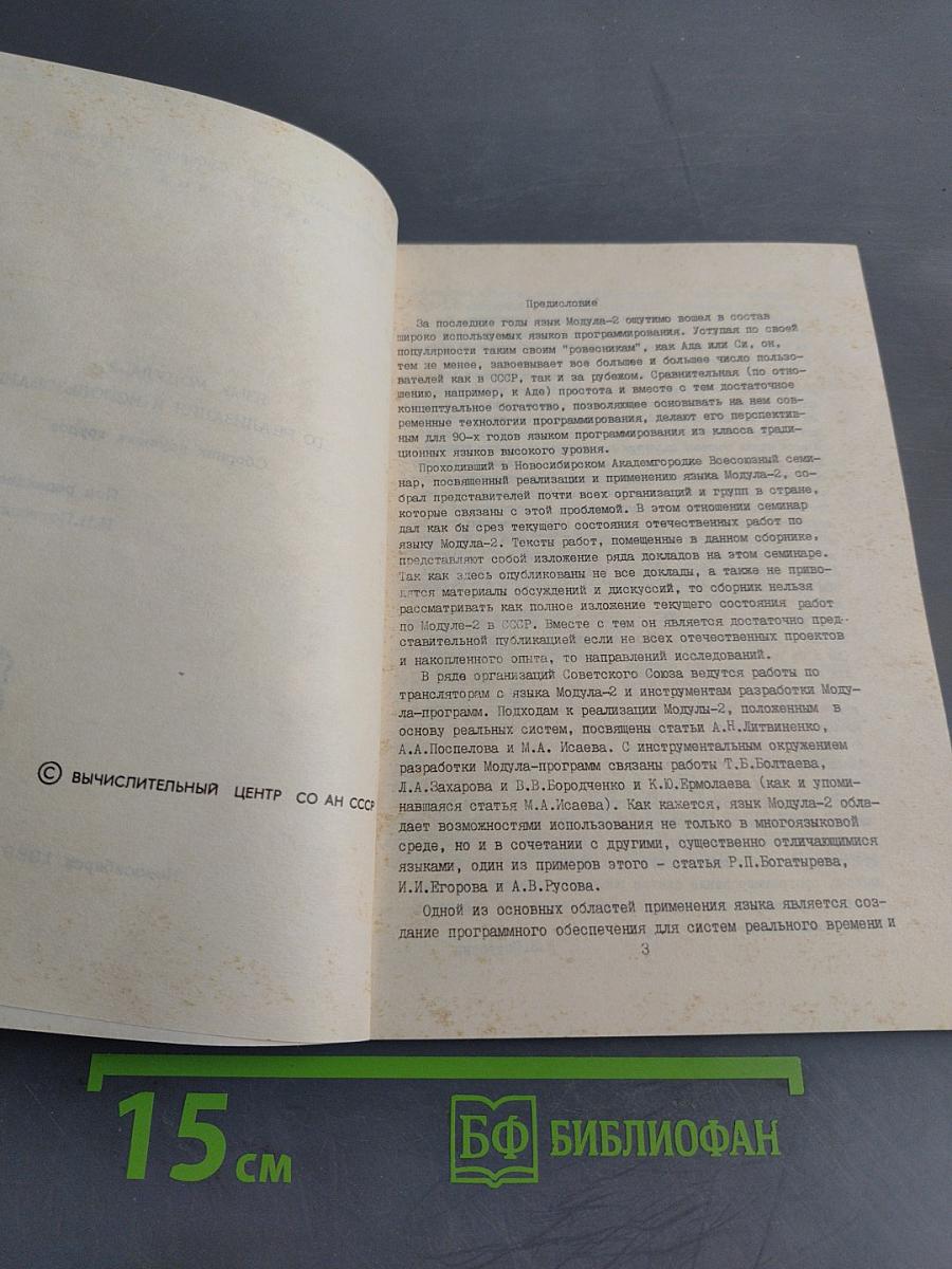 Язык Модула-2, его реализация и использование