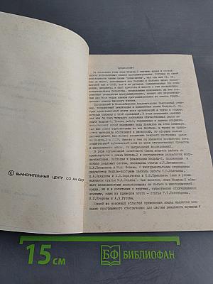 Язык Модула-2, его реализация и использование
