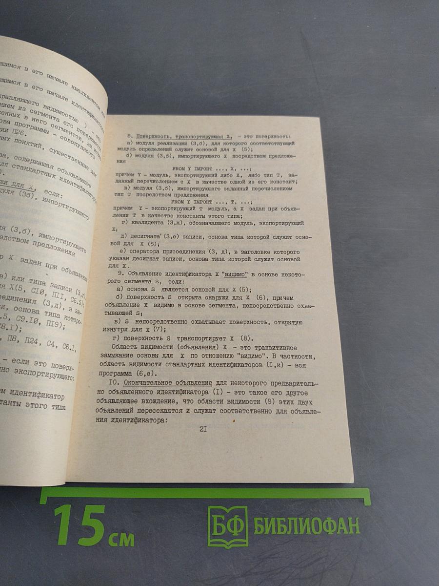 Язык Модула-2, его реализация и использование