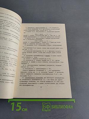 Язык Модула-2, его реализация и использование