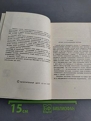 Теоретические и прикладные вопросы параллельной обработки информации
