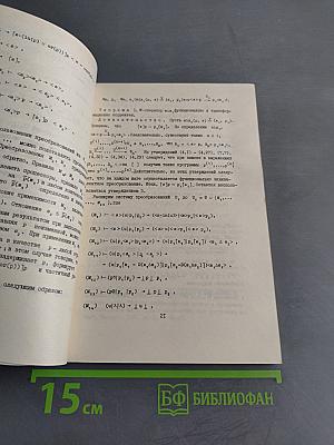Теоретические и прикладные вопросы параллельной обработки информации
