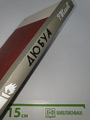 Дюбуа