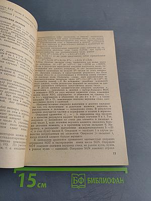 Диалоговые микро-компьютерные системы