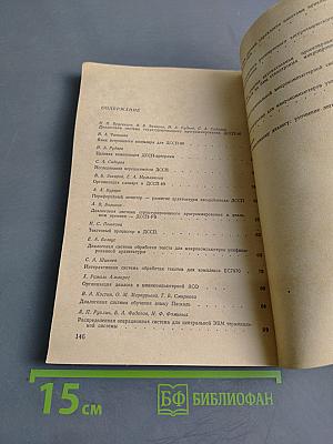 Диалоговые микро-компьютерные системы